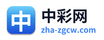 中彩网